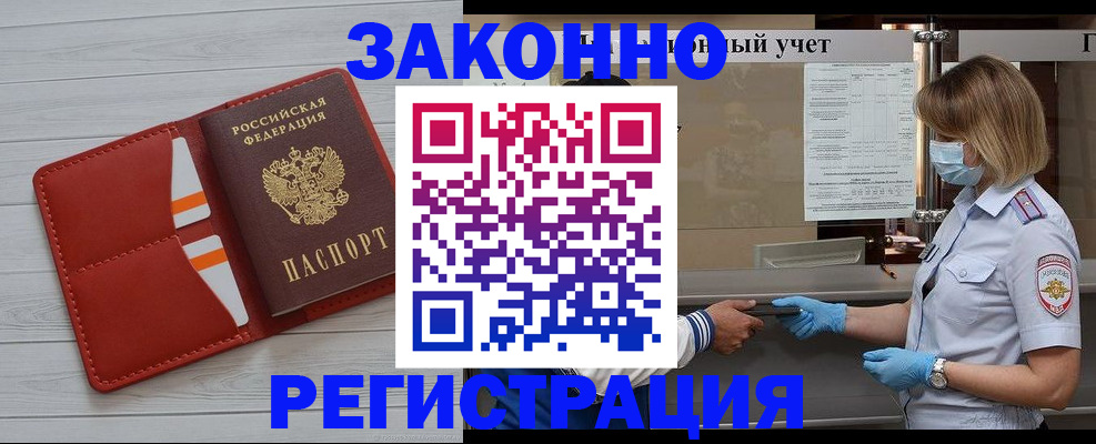 прописка для работы в Люберцах