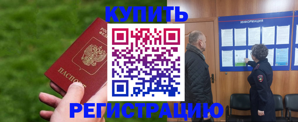 прописка штамп в Люберцах